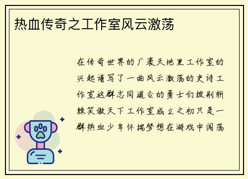 热血传奇之工作室风云激荡