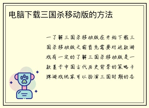 电脑下载三国杀移动版的方法