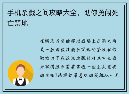 手机杀戮之间攻略大全,助你勇闯死亡禁地