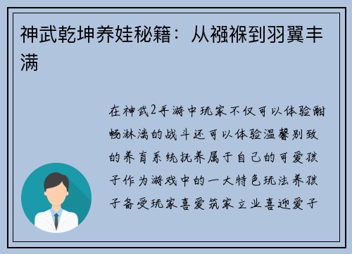 神武乾坤养娃秘籍:从襁褓到羽翼丰满