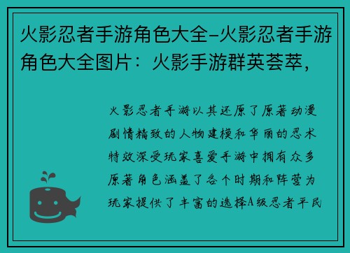 火影忍者手游角色大全-火影忍者手游角色大全图片:火影手游群英荟萃,纵横忍界笑傲江湖