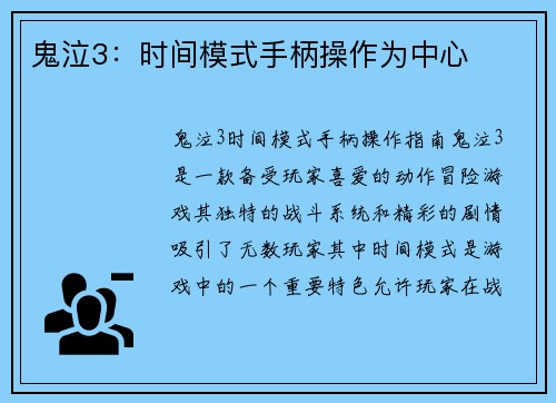 鬼泣3:时间模式手柄操作为中心