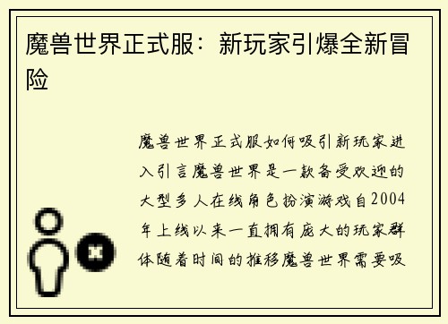 魔兽世界正式服：新玩家引爆全新冒险