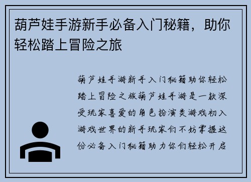 葫芦娃手游新手必备入门秘籍，助你轻松踏上冒险之旅