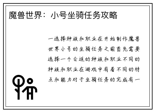 魔兽世界：小号坐骑任务攻略