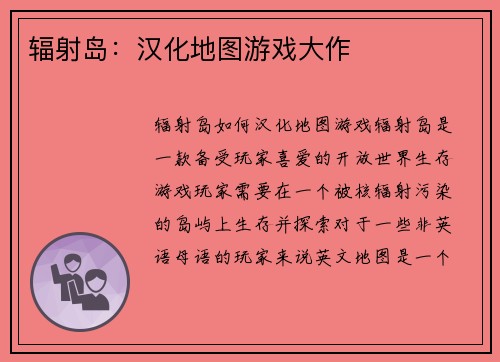 辐射岛:汉化地图游戏大作
