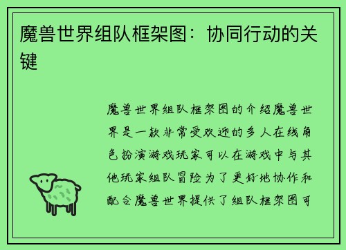 魔兽世界组队框架图：协同行动的关键
