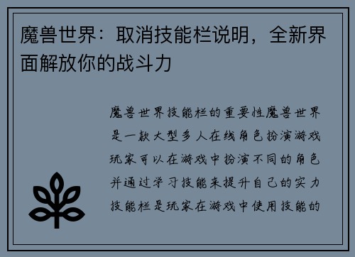 魔兽世界：取消技能栏说明，全新界面解放你的战斗力
