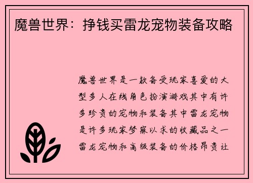 魔兽世界：挣钱买雷龙宠物装备攻略
