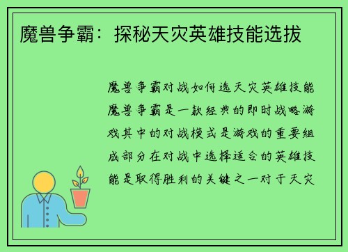 魔兽争霸:探秘天灾英雄技能选拔