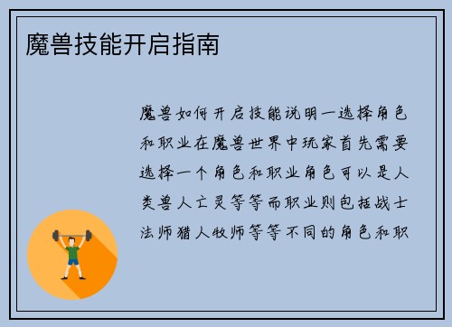 魔兽技能开启指南